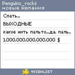 My Wishlist - penguins_rocks