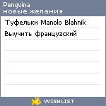 My Wishlist - pengvina