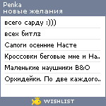 My Wishlist - penka