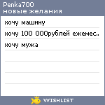 My Wishlist - penka700