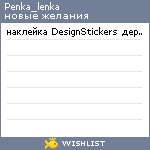 My Wishlist - penka_lenka