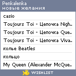 My Wishlist - penkalenka