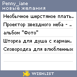 My Wishlist - penny_iane