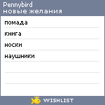My Wishlist - pennybird