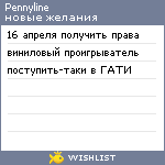 My Wishlist - pennyline