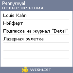 My Wishlist - pennyroyal