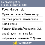 My Wishlist - pennyweighter