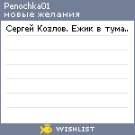 My Wishlist - penochka01