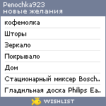 My Wishlist - penochka923