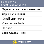 My Wishlist - penoplastik