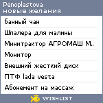 My Wishlist - penoplastova