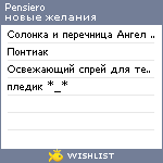 My Wishlist - pensiero