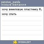 My Wishlist - pensive_panda