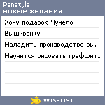 My Wishlist - penstyle