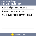 My Wishlist - penumbrabajo