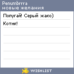 My Wishlist - penumbrrra