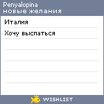 My Wishlist - penyalopina
