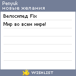 My Wishlist - penyuk