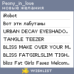 My Wishlist - peony_in_love