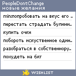 My Wishlist - people_dont_change