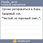 My Wishlist - people_error