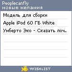 My Wishlist - peoplecanfly