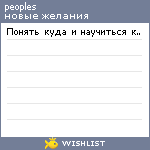 My Wishlist - peoples