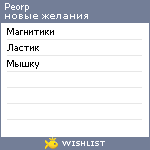 My Wishlist - peorp