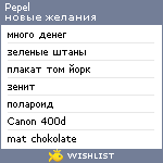 My Wishlist - pepel