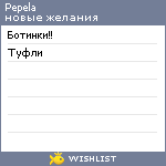 My Wishlist - pepela