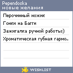 My Wishlist - pependoska