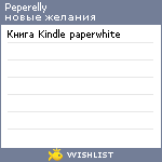 My Wishlist - peperelly