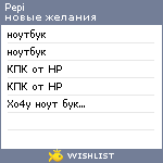 My Wishlist - pepi