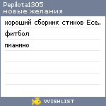 My Wishlist - pepilota1305