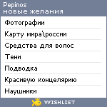 My Wishlist - pepinos