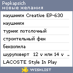 My Wishlist - pepkapsich