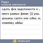 My Wishlist - peppa