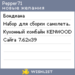 My Wishlist - pepper71