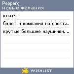 My Wishlist - pepperg