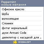 My Wishlist - peppermint