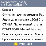 My Wishlist - peppermint_candy