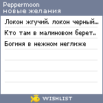 My Wishlist - peppermoon