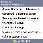 My Wishlist - pepperw