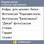 My Wishlist - pepperwinter