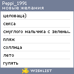 My Wishlist - peppi_1991