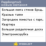 My Wishlist - peppilongstock