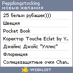 My Wishlist - peppilongstocking