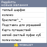 My Wishlist - peppilotta