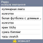 My Wishlist - peppy