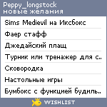 My Wishlist - peppy_longstock